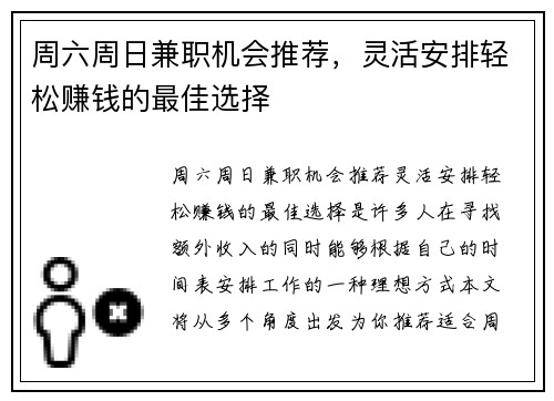 周六周日兼职机会推荐，灵活安排轻松赚钱的最佳选择