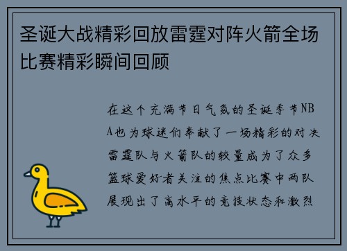 圣诞大战精彩回放雷霆对阵火箭全场比赛精彩瞬间回顾