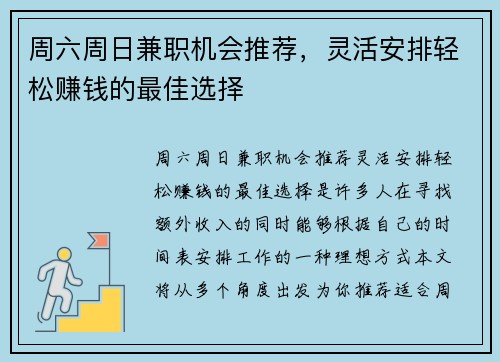 周六周日兼职机会推荐，灵活安排轻松赚钱的最佳选择