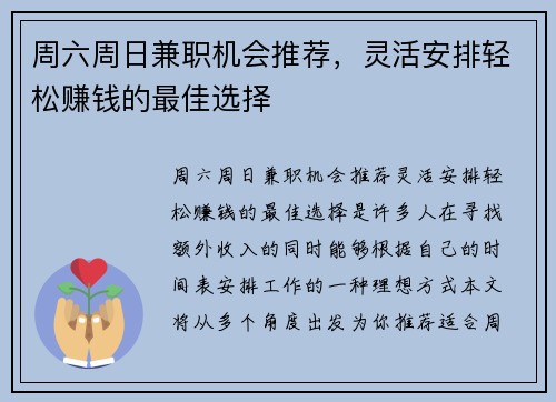 周六周日兼职机会推荐，灵活安排轻松赚钱的最佳选择