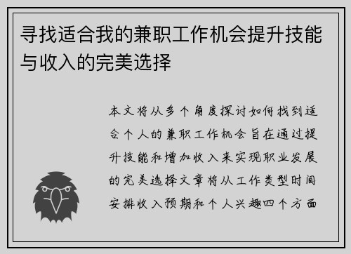 寻找适合我的兼职工作机会提升技能与收入的完美选择