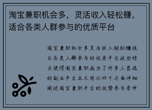 淘宝兼职机会多，灵活收入轻松赚，适合各类人群参与的优质平台