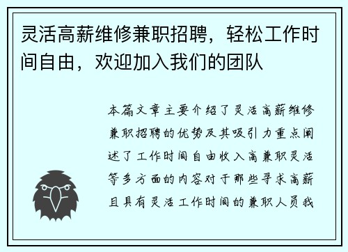 灵活高薪维修兼职招聘，轻松工作时间自由，欢迎加入我们的团队