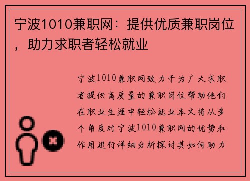 宁波1010兼职网：提供优质兼职岗位，助力求职者轻松就业