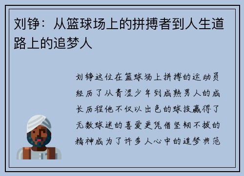 刘铮：从篮球场上的拼搏者到人生道路上的追梦人