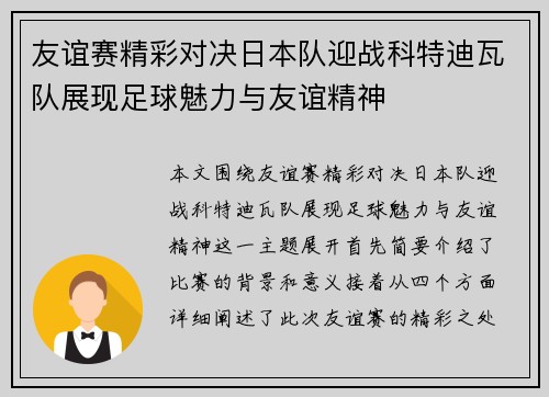 友谊赛精彩对决日本队迎战科特迪瓦队展现足球魅力与友谊精神