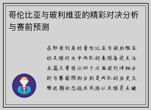 哥伦比亚与玻利维亚的精彩对决分析与赛前预测