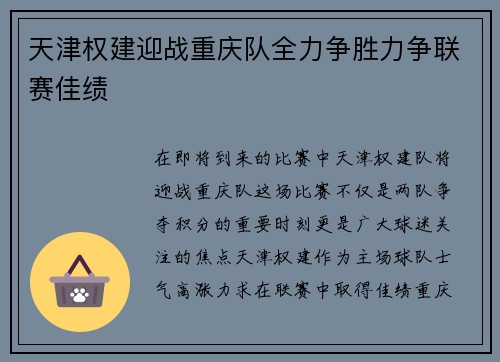天津权建迎战重庆队全力争胜力争联赛佳绩