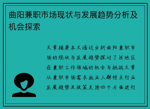 曲阳兼职市场现状与发展趋势分析及机会探索
