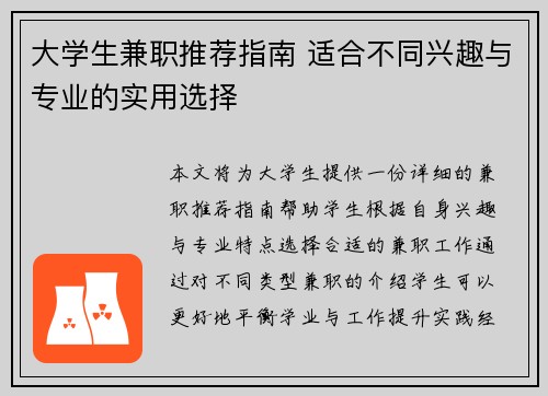 大学生兼职推荐指南 适合不同兴趣与专业的实用选择