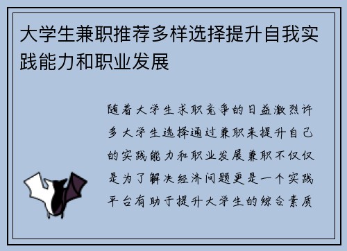 大学生兼职推荐多样选择提升自我实践能力和职业发展