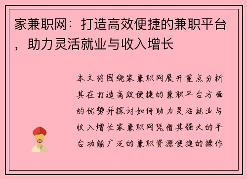 家兼职网：打造高效便捷的兼职平台，助力灵活就业与收入增长