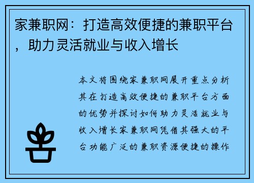 家兼职网：打造高效便捷的兼职平台，助力灵活就业与收入增长