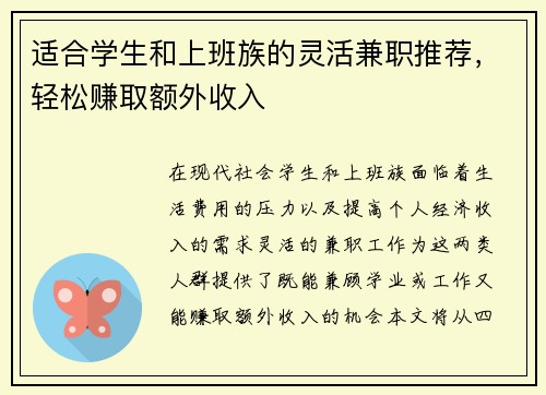 适合学生和上班族的灵活兼职推荐，轻松赚取额外收入