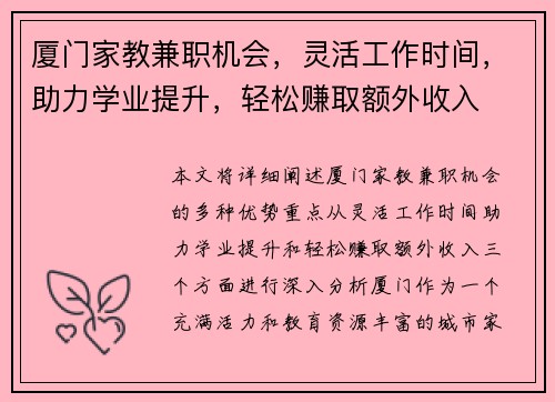 厦门家教兼职机会，灵活工作时间，助力学业提升，轻松赚取额外收入