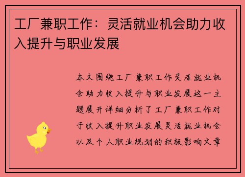工厂兼职工作：灵活就业机会助力收入提升与职业发展