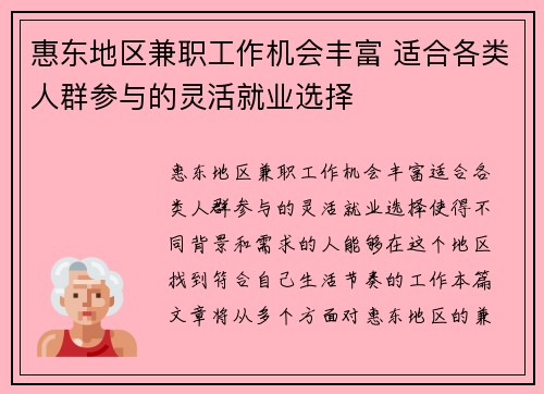 惠东地区兼职工作机会丰富 适合各类人群参与的灵活就业选择