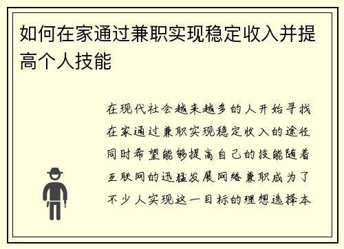 如何在家通过兼职实现稳定收入并提高个人技能