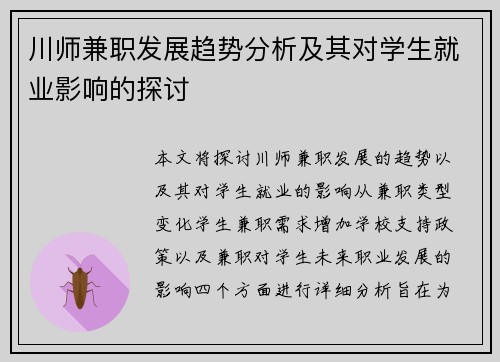 川师兼职发展趋势分析及其对学生就业影响的探讨