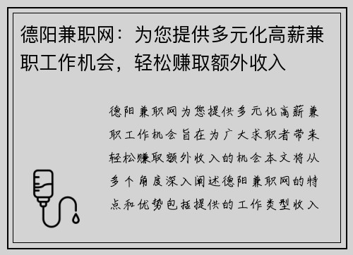 德阳兼职网：为您提供多元化高薪兼职工作机会，轻松赚取额外收入