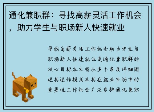 通化兼职群：寻找高薪灵活工作机会，助力学生与职场新人快速就业