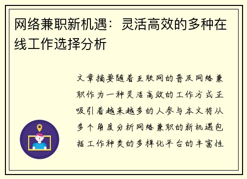 网络兼职新机遇：灵活高效的多种在线工作选择分析