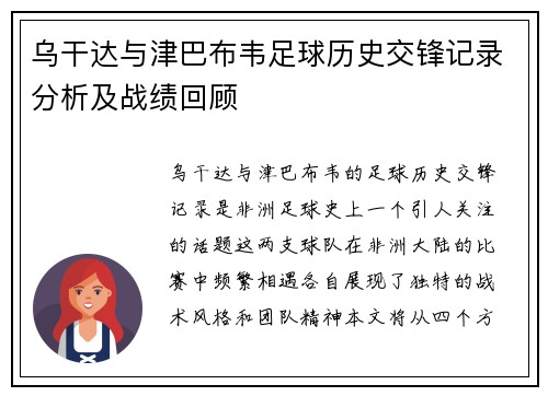 乌干达与津巴布韦足球历史交锋记录分析及战绩回顾