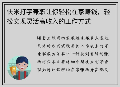 快米打字兼职让你轻松在家赚钱，轻松实现灵活高收入的工作方式
