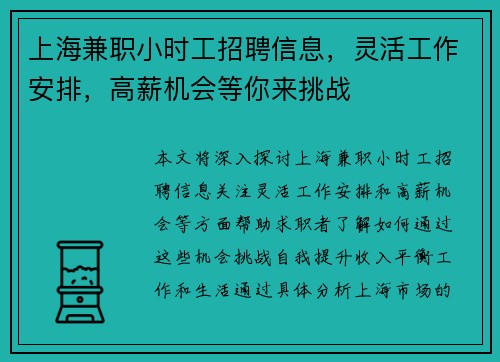 上海兼职小时工招聘信息，灵活工作安排，高薪机会等你来挑战