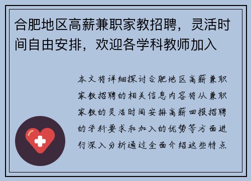合肥地区高薪兼职家教招聘，灵活时间自由安排，欢迎各学科教师加入