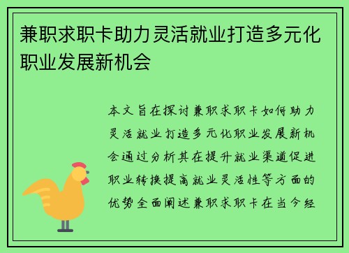 兼职求职卡助力灵活就业打造多元化职业发展新机会