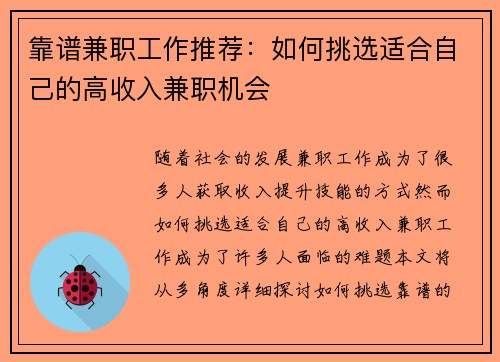 靠谱兼职工作推荐：如何挑选适合自己的高收入兼职机会