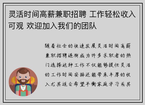 灵活时间高薪兼职招聘 工作轻松收入可观 欢迎加入我们的团队