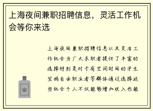 上海夜间兼职招聘信息，灵活工作机会等你来选