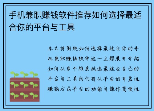 手机兼职赚钱软件推荐如何选择最适合你的平台与工具