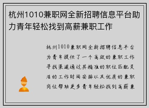 杭州1010兼职网全新招聘信息平台助力青年轻松找到高薪兼职工作