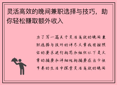 灵活高效的晚间兼职选择与技巧，助你轻松赚取额外收入