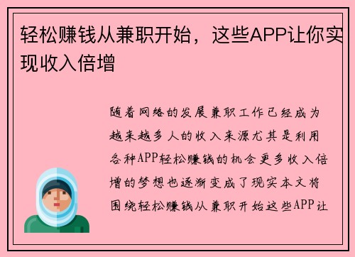 轻松赚钱从兼职开始，这些APP让你实现收入倍增