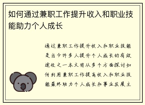 如何通过兼职工作提升收入和职业技能助力个人成长