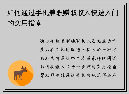 如何通过手机兼职赚取收入快速入门的实用指南