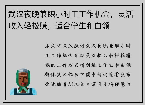 武汉夜晚兼职小时工工作机会，灵活收入轻松赚，适合学生和白领
