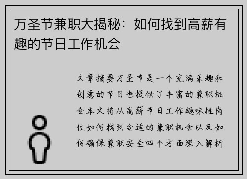 万圣节兼职大揭秘：如何找到高薪有趣的节日工作机会