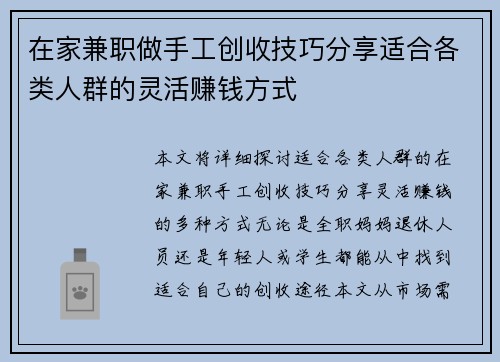 在家兼职做手工创收技巧分享适合各类人群的灵活赚钱方式