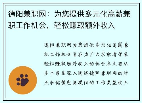德阳兼职网：为您提供多元化高薪兼职工作机会，轻松赚取额外收入