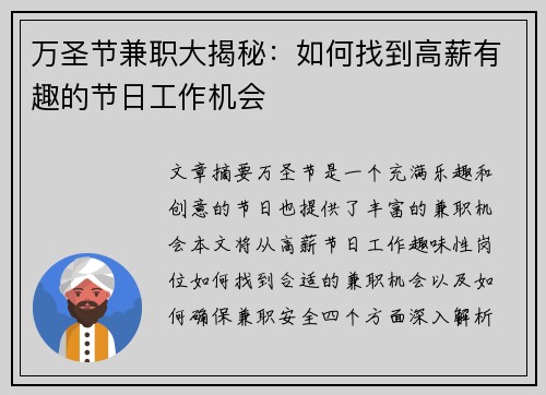 万圣节兼职大揭秘：如何找到高薪有趣的节日工作机会