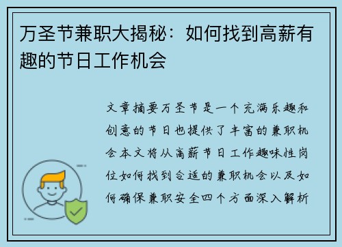 万圣节兼职大揭秘：如何找到高薪有趣的节日工作机会