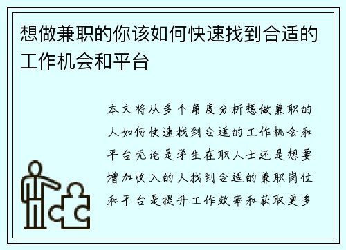 想做兼职的你该如何快速找到合适的工作机会和平台