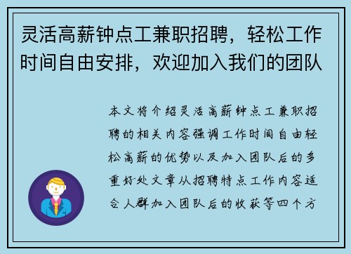 灵活高薪钟点工兼职招聘，轻松工作时间自由安排，欢迎加入我们的团队