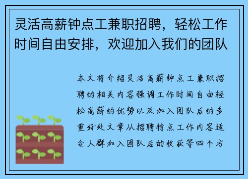 灵活高薪钟点工兼职招聘，轻松工作时间自由安排，欢迎加入我们的团队