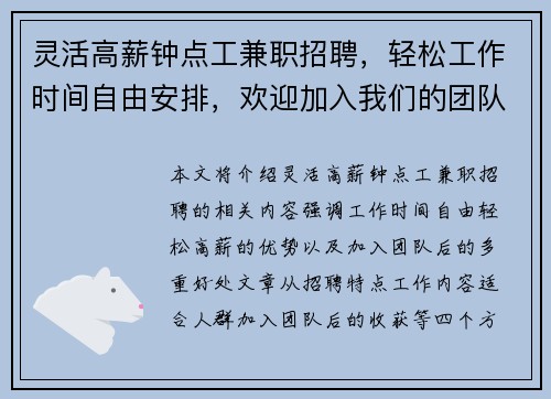 灵活高薪钟点工兼职招聘，轻松工作时间自由安排，欢迎加入我们的团队